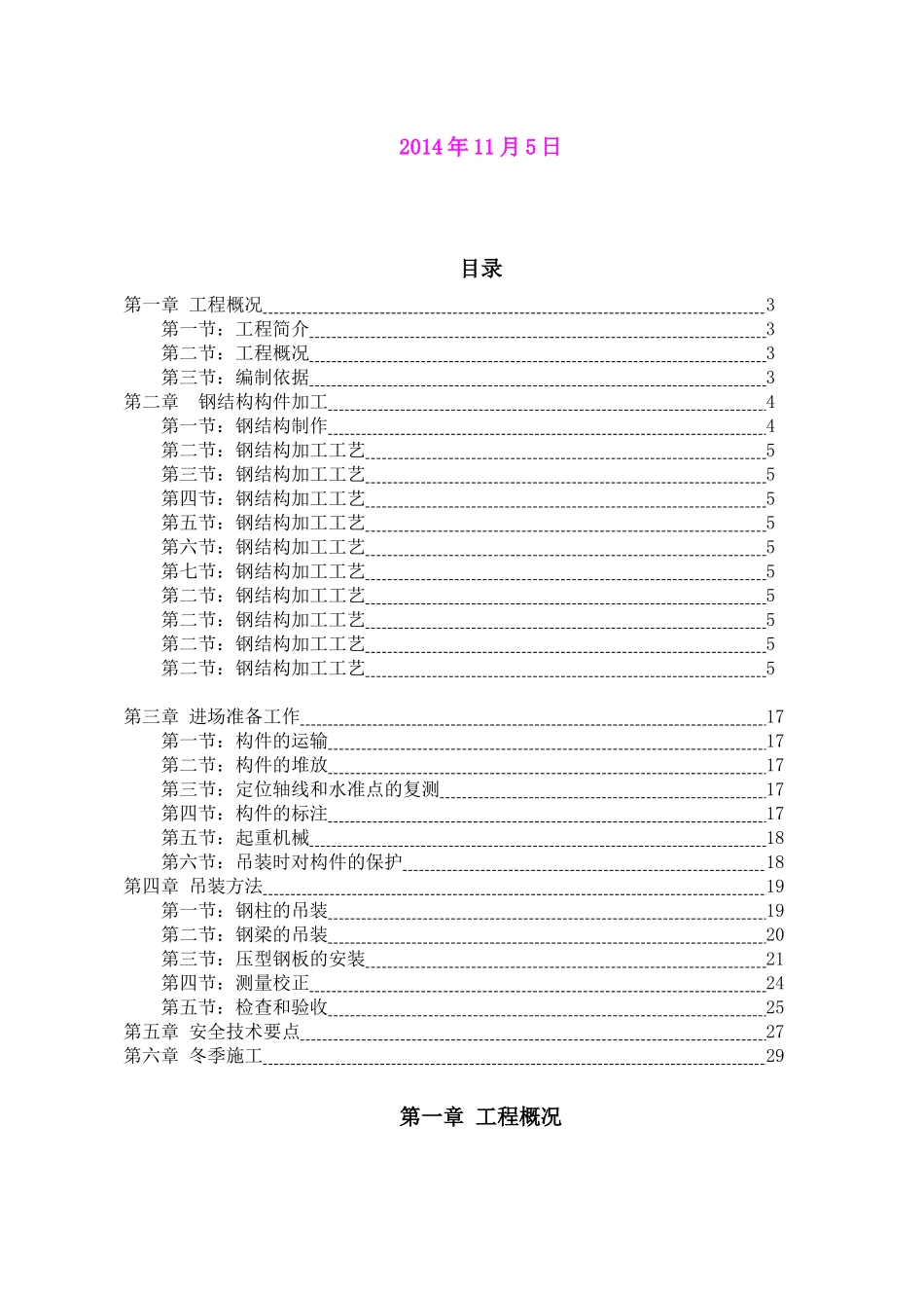 钢结构施工方案培训资料_第2页