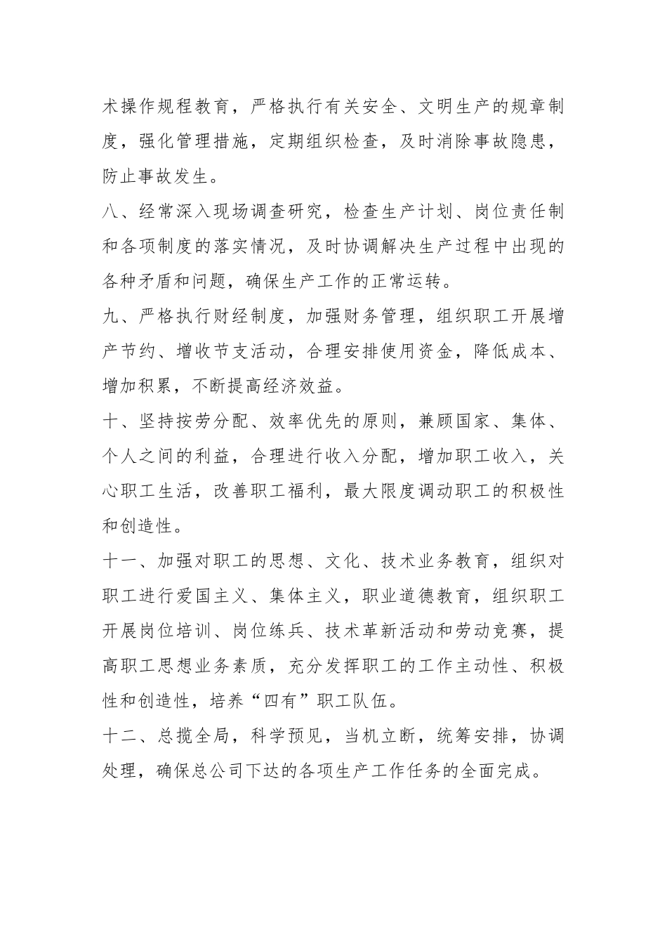 经理部岗位职责_第2页