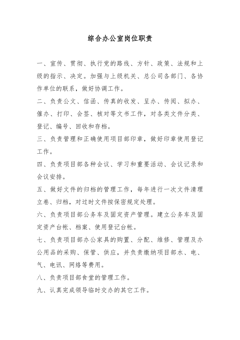 经理部岗位职责_第3页