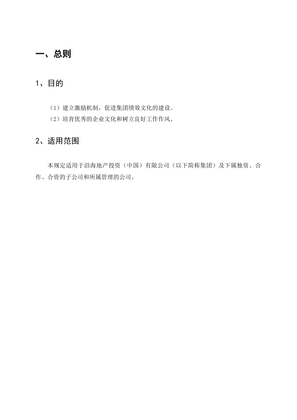 奖惩管理规定_第3页