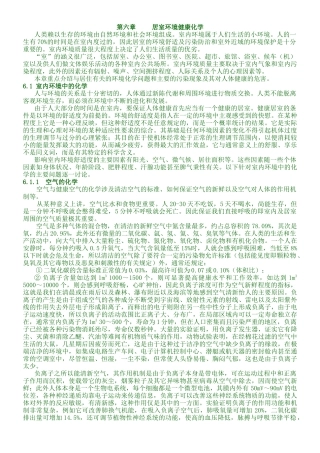 居室环境健康化学-精品课程