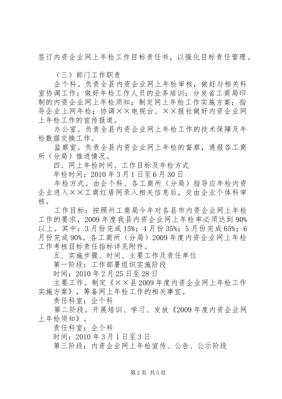 内资企业网上年检工作实施方案 _第2页