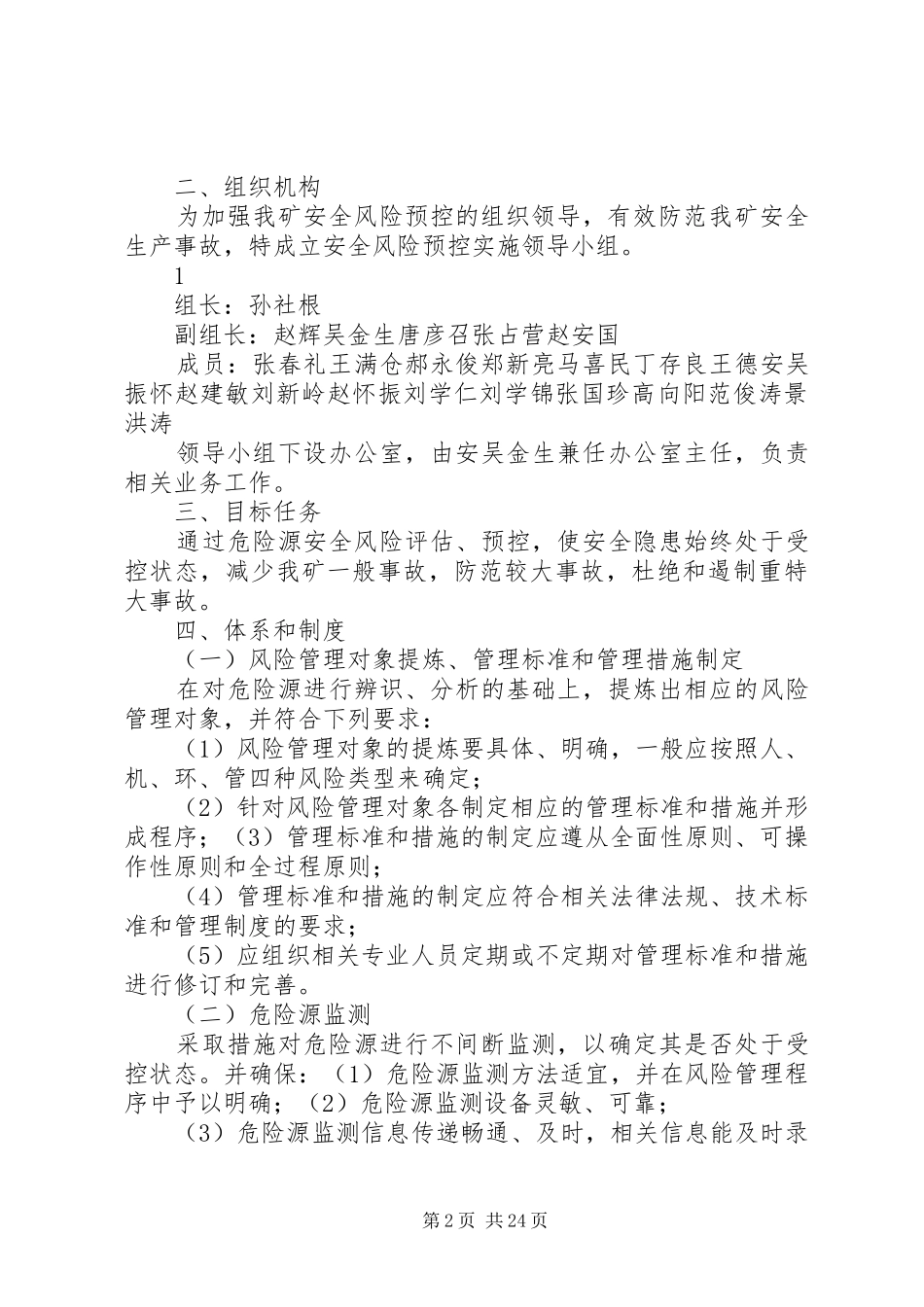 风险预控方案 _第2页