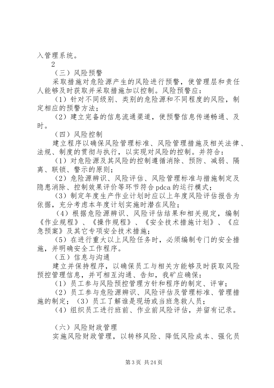 风险预控方案 _第3页