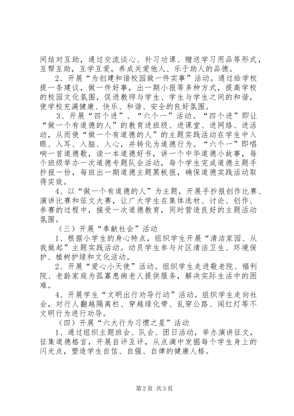 做一个有道德的人主题实践活动实施方案_第2页