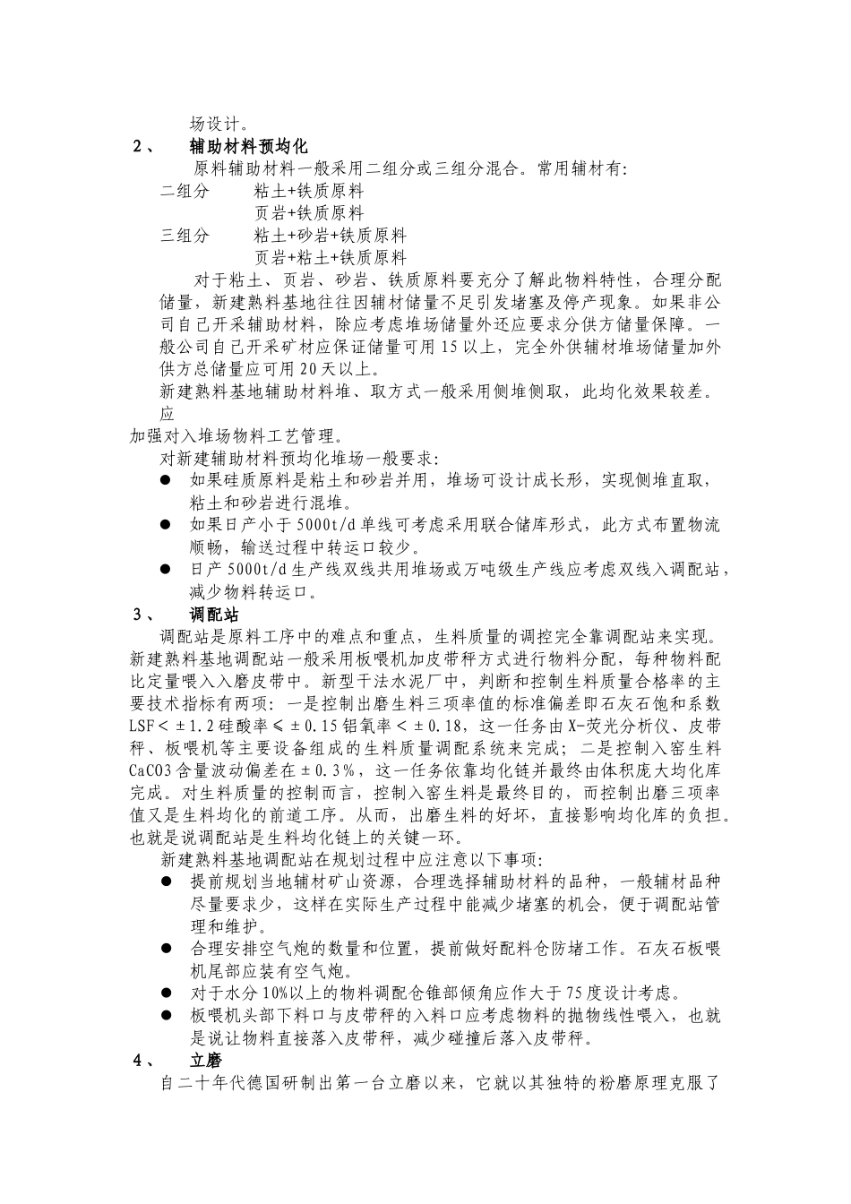 立磨培训讲义_第2页