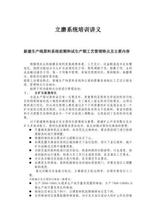 立磨培训讲义