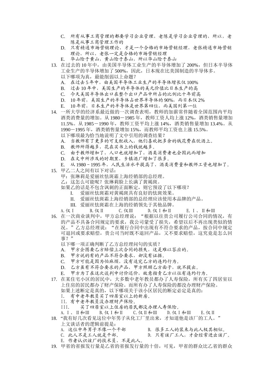 管理人员知识、能力测评_第2页