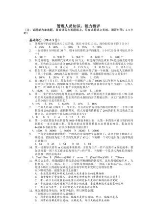 管理人员知识、能力测评