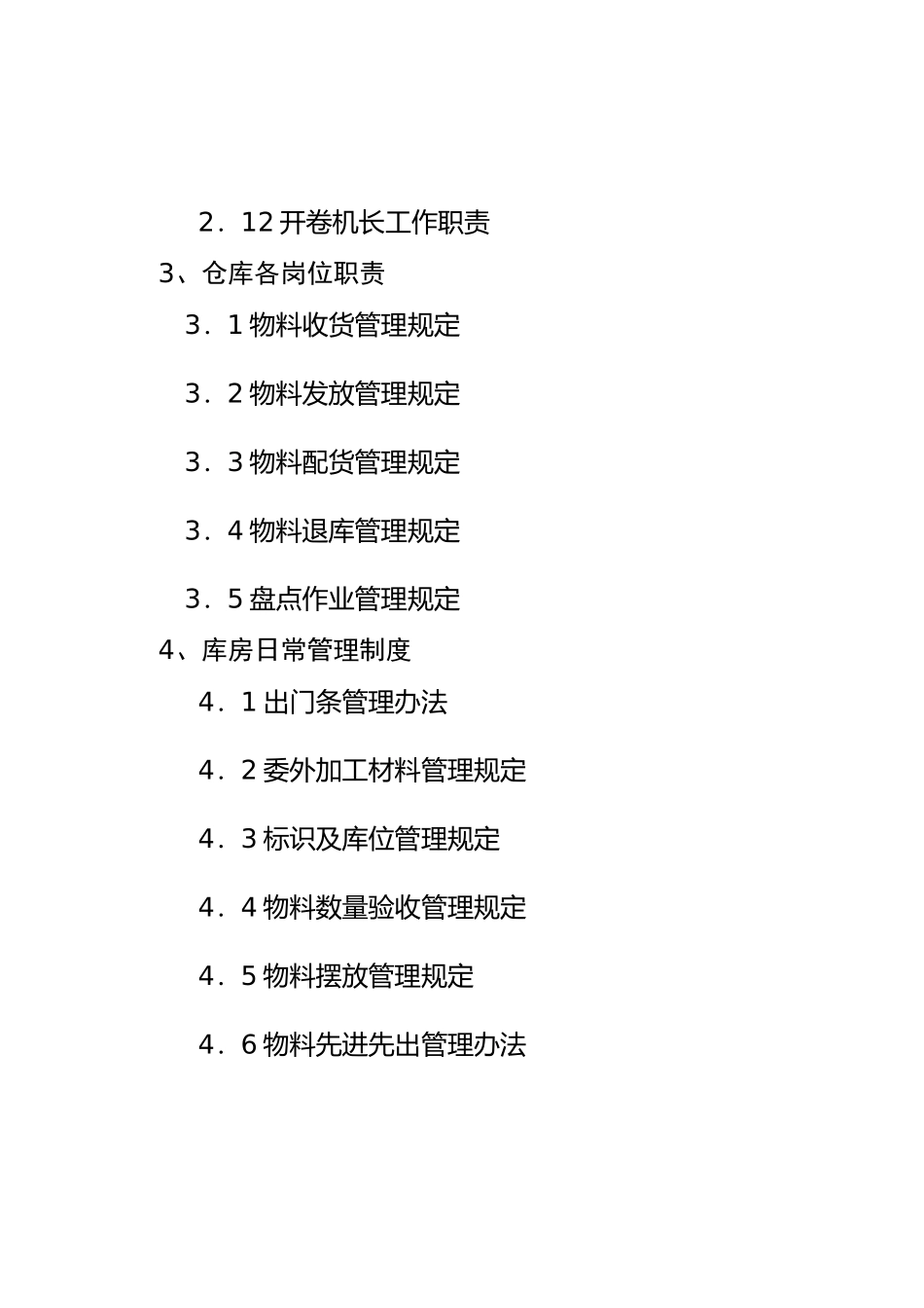仓库日常工作操作手册_第3页