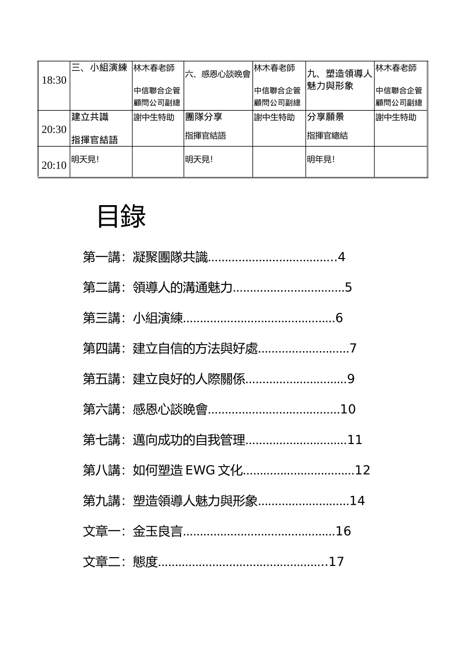 领导人的沟通魅力与人格魅力_第3页