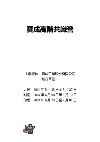 领导人的沟通魅力与人格魅力