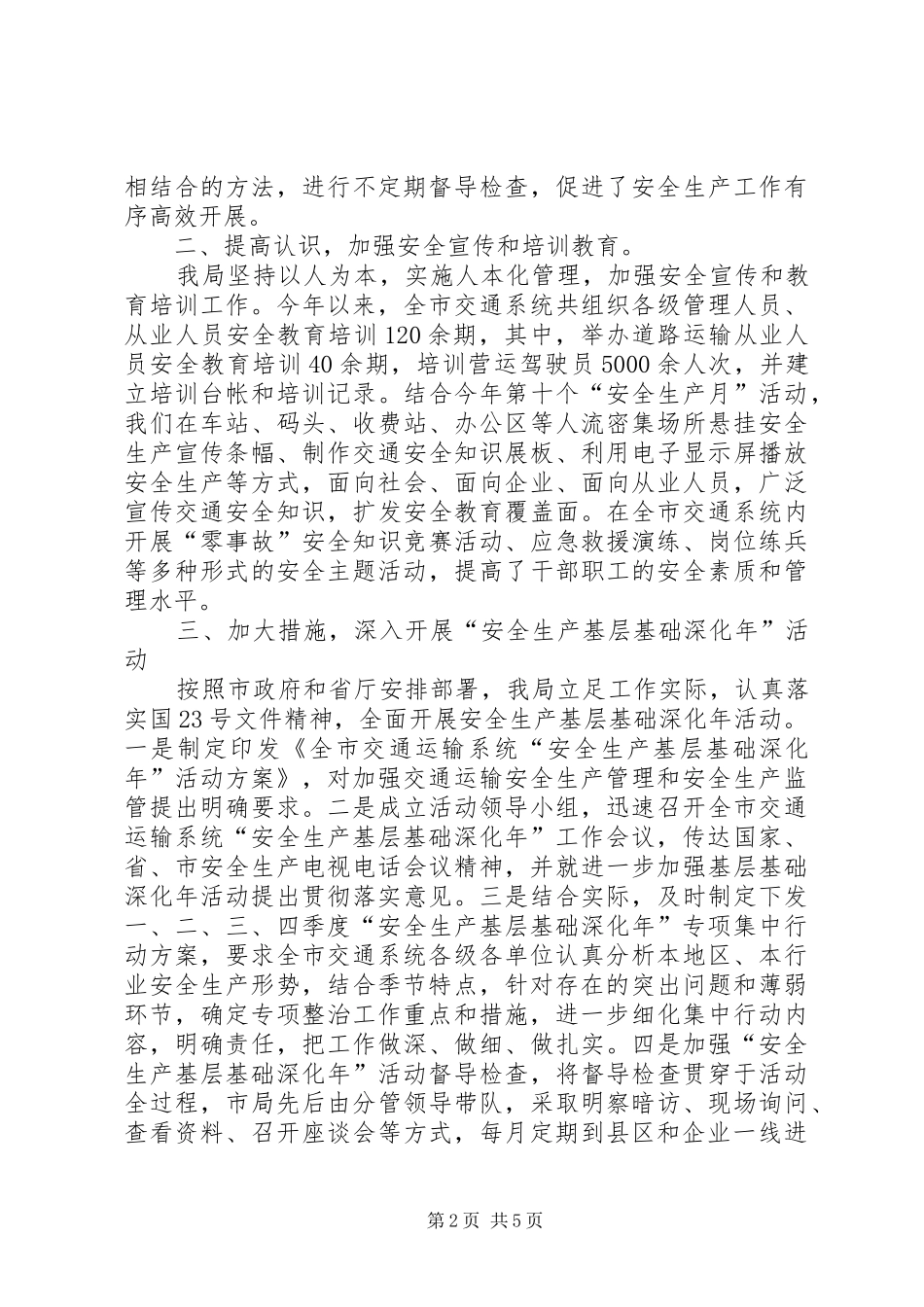 运输管理科工作总结与工作思路_第2页