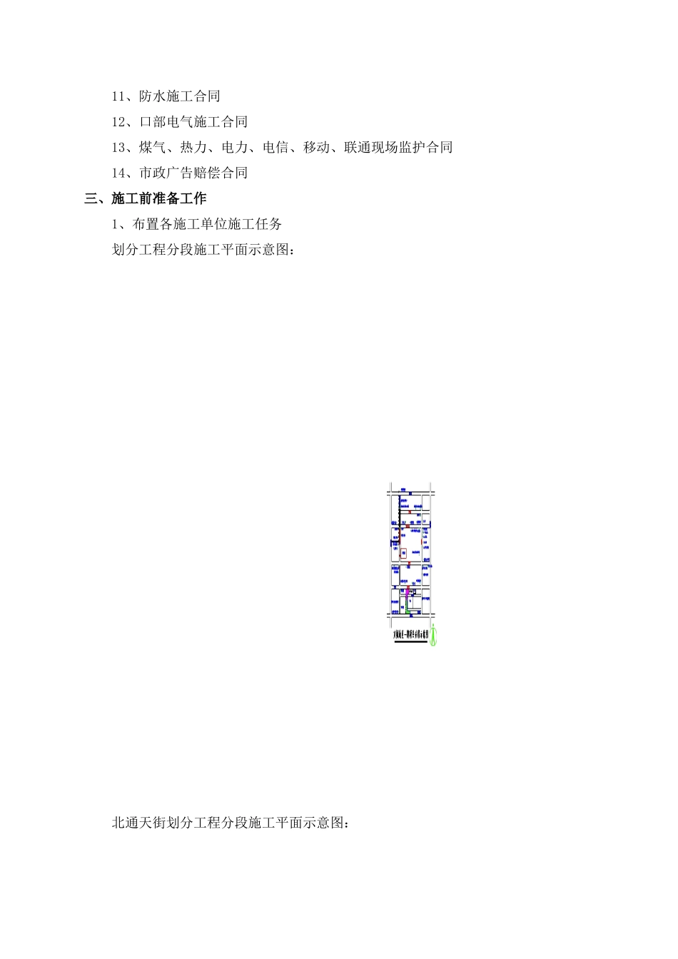 方城(中街)地区人防工程顶板情况汇报_第2页