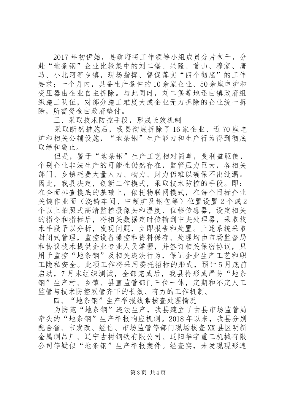 XX省化解钢铁过剩产能工作实施方案 _第3页