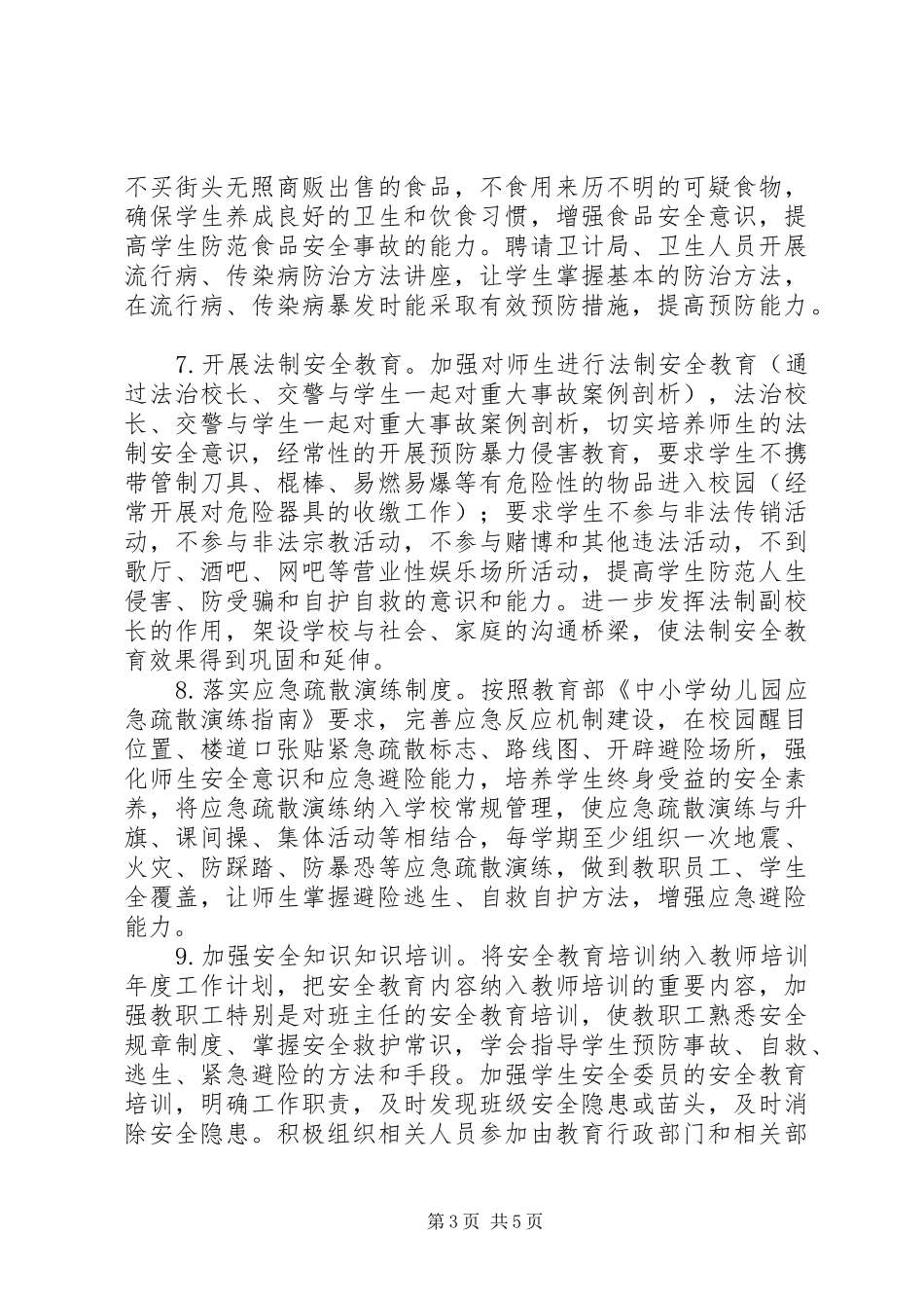 XX镇安全生产宣传“七进”活动工作方案 _第3页