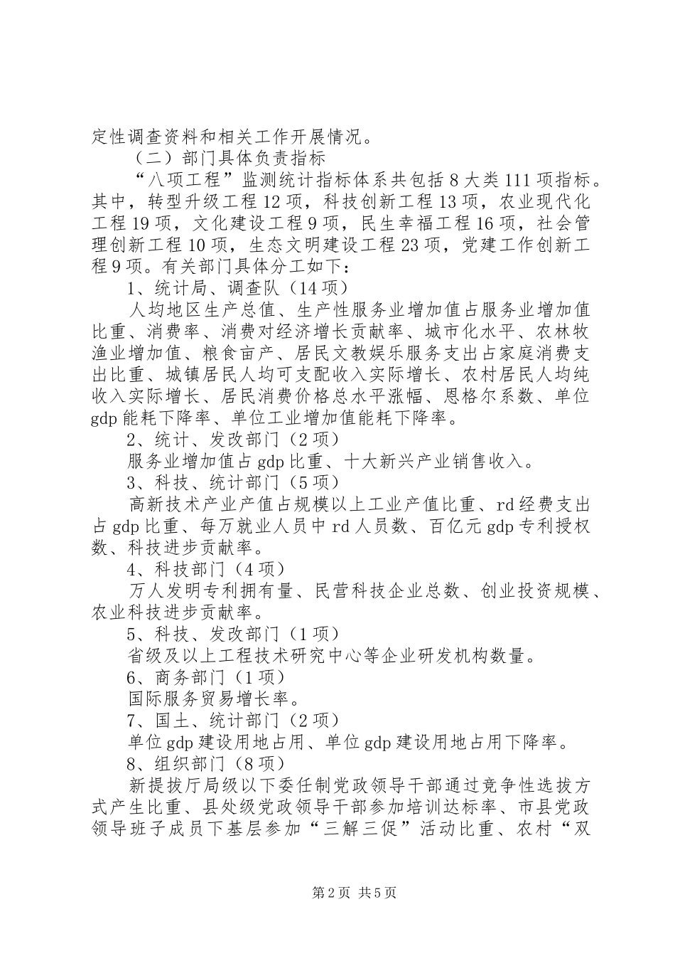 八项工程统计工作实施方案 _第2页