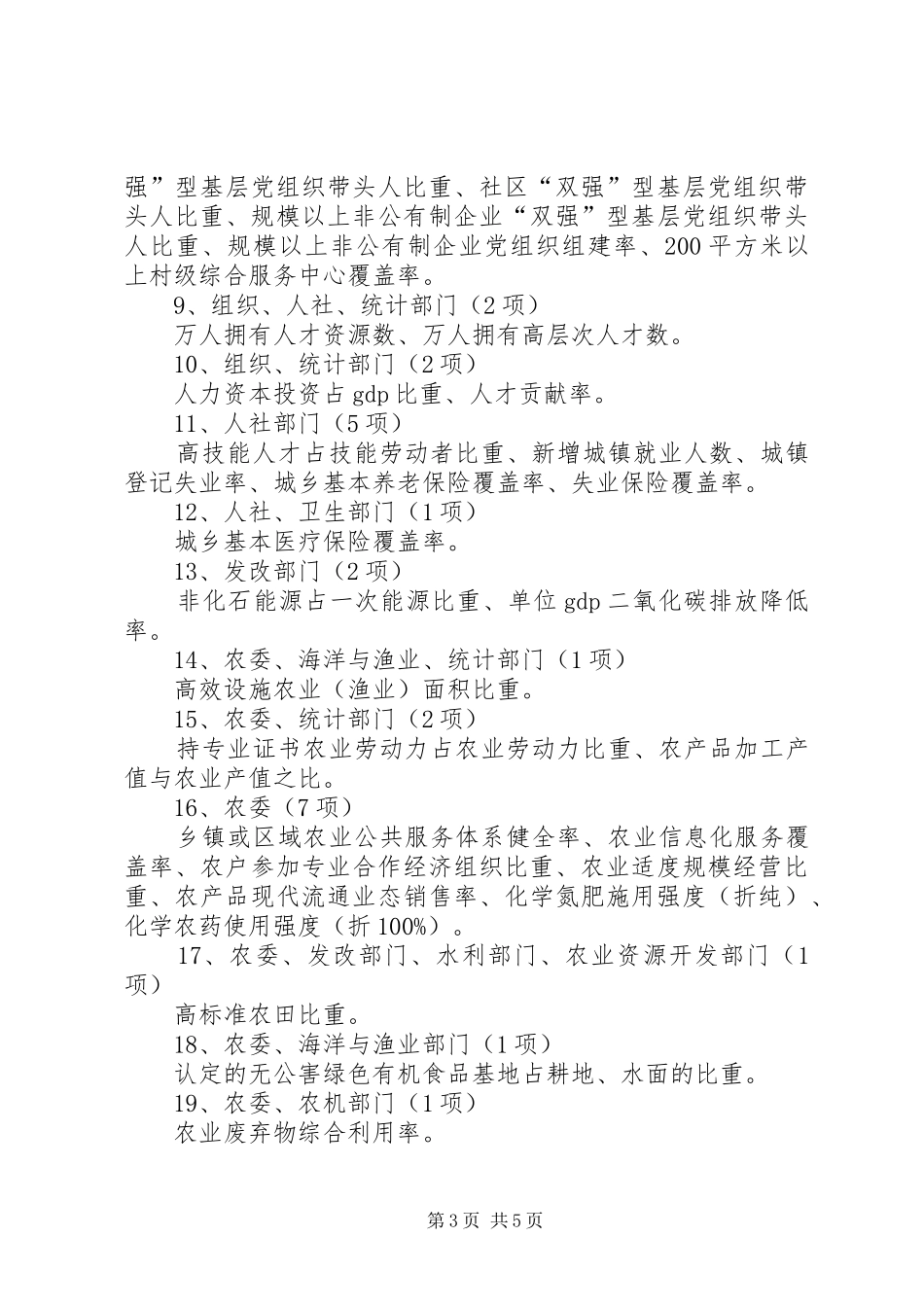 八项工程统计工作实施方案 _第3页
