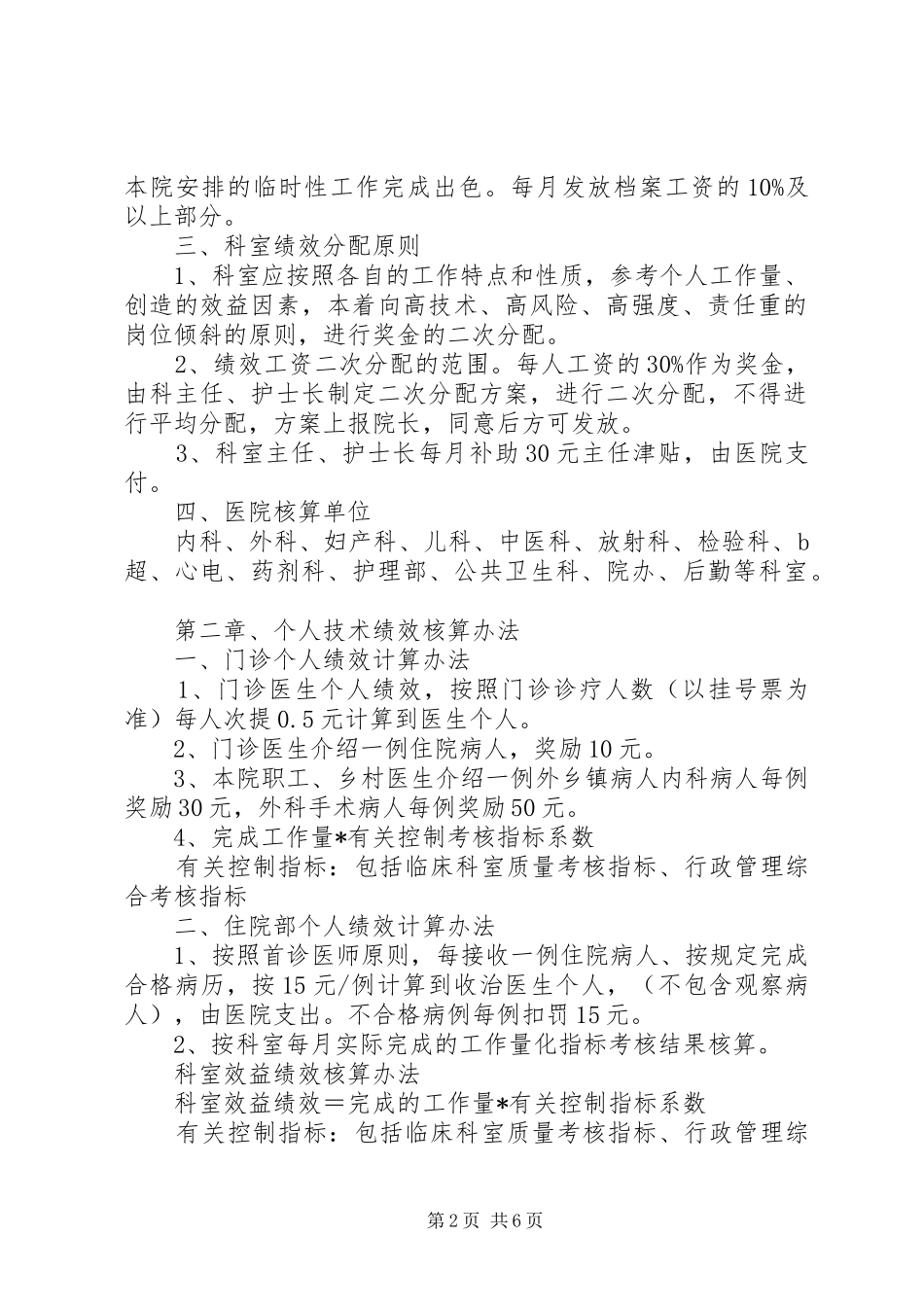 搬运组员工资分配实施方案 _第2页