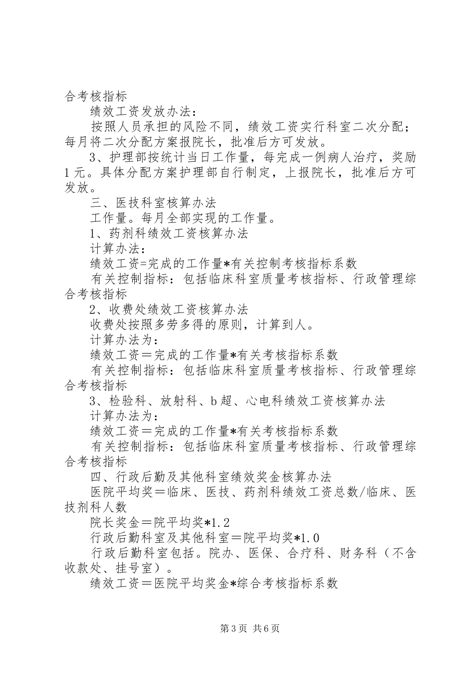 搬运组员工资分配实施方案 _第3页