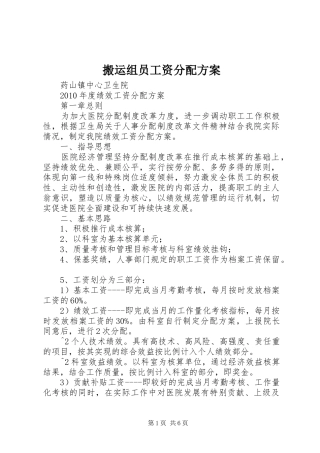 搬运组员工资分配实施方案 