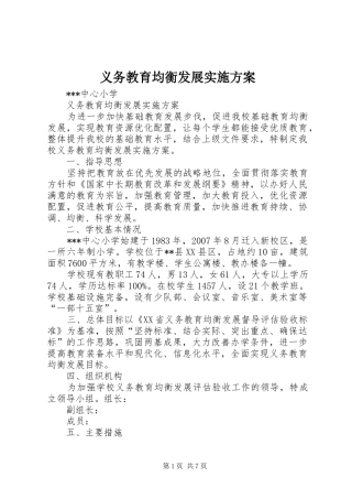 义务教育均衡发展方案 