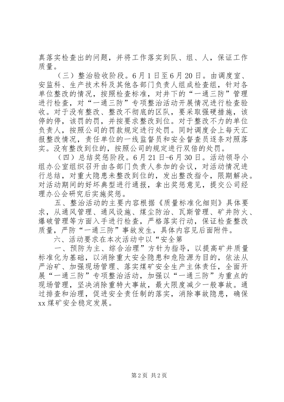 新XX县区一通三防专项整治活动实施方案 _第2页