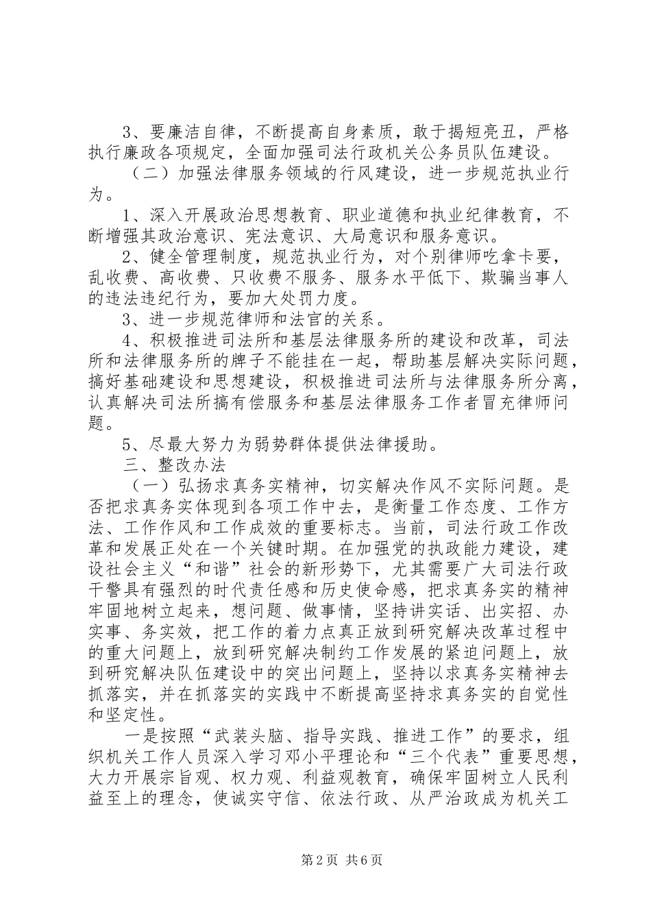 司法局机关效能整改方案_第2页