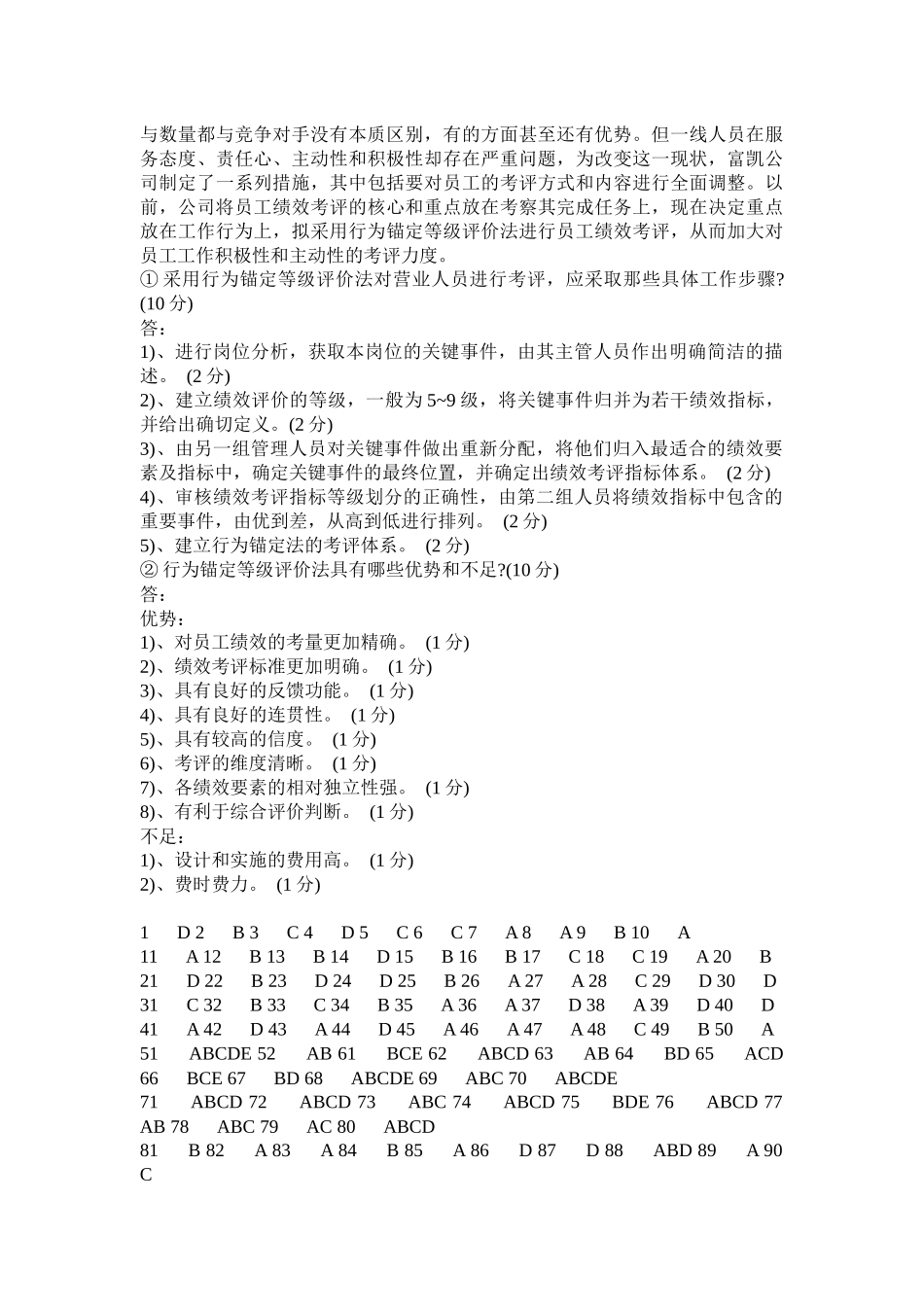 XX年人力资源管理师3级模拟题_第3页