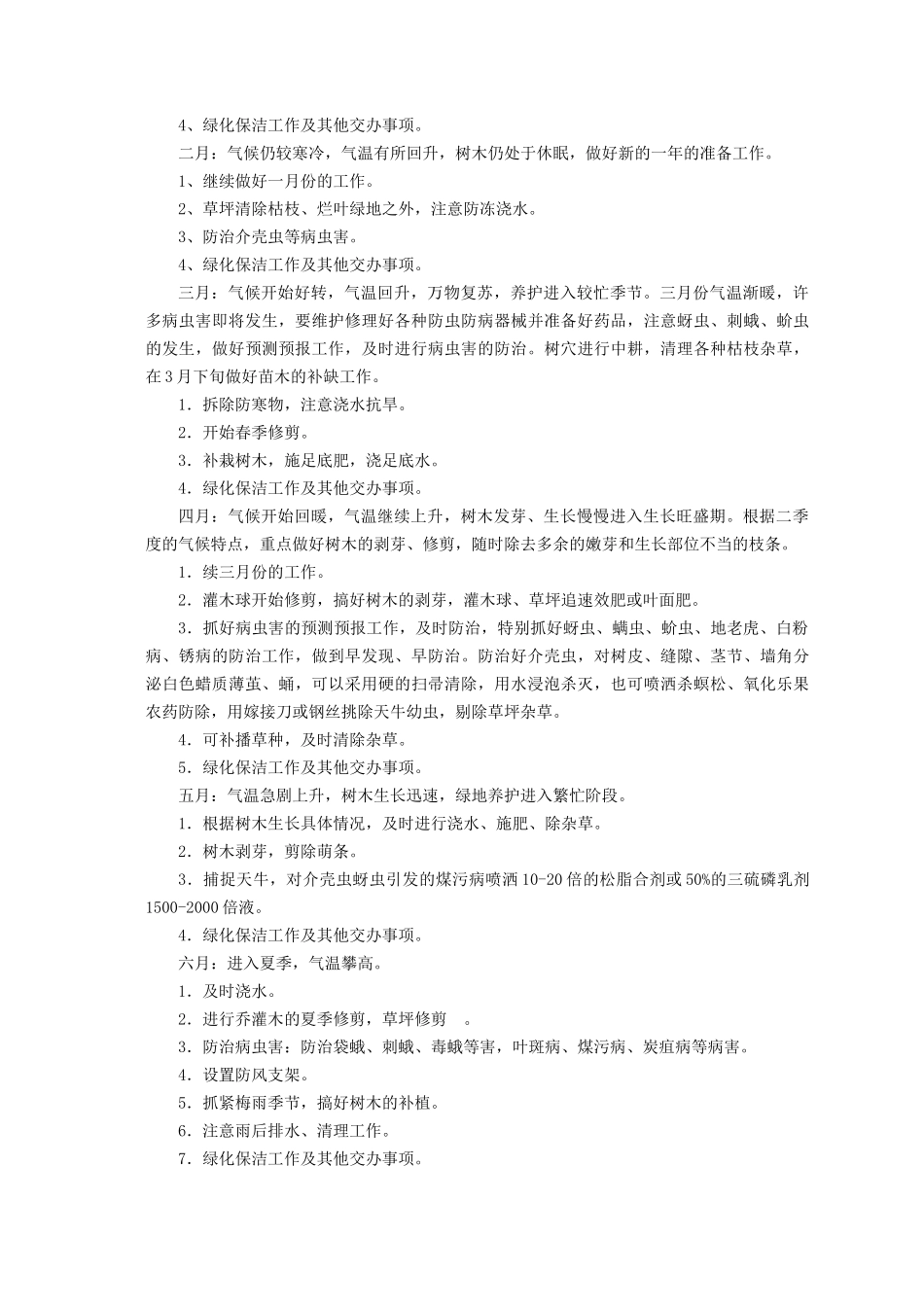 某工程技术部分工作计划解决方案_第3页