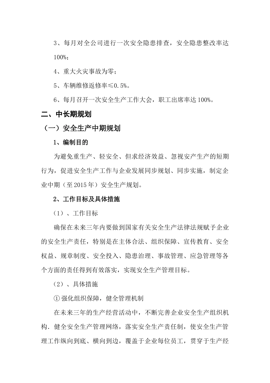 机动车维修企业安全生产标准化套边_第2页