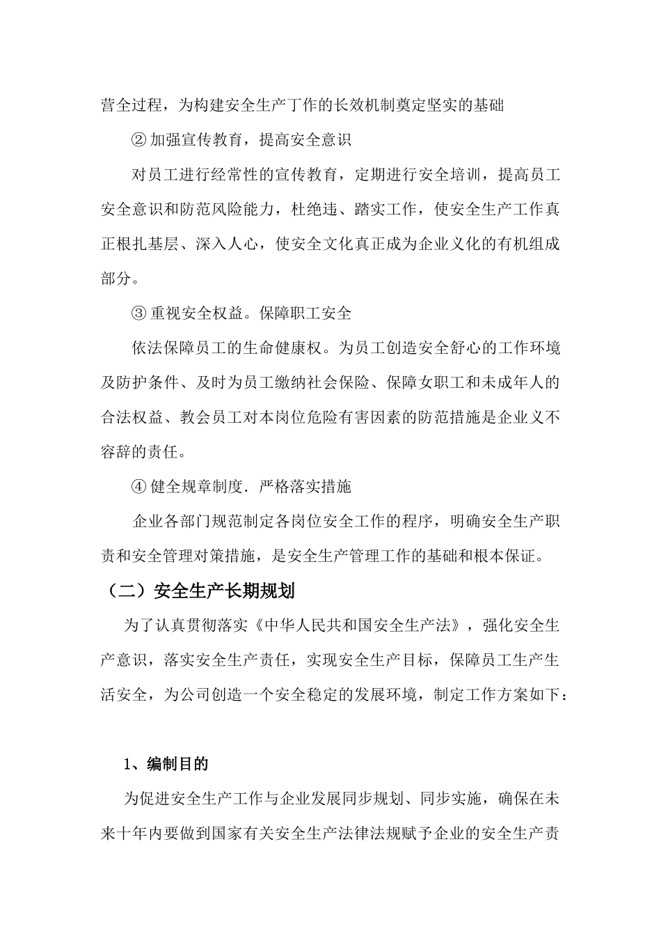 机动车维修企业安全生产标准化套边_第3页