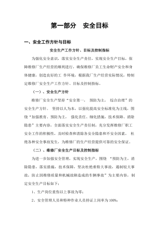 机动车维修企业安全生产标准化套边