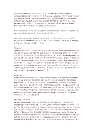 超详细Finance部门和职能的划分(外加一篇Quant是什么)