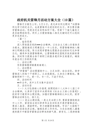 政府机关雷锋月活动方案大全（10篇）