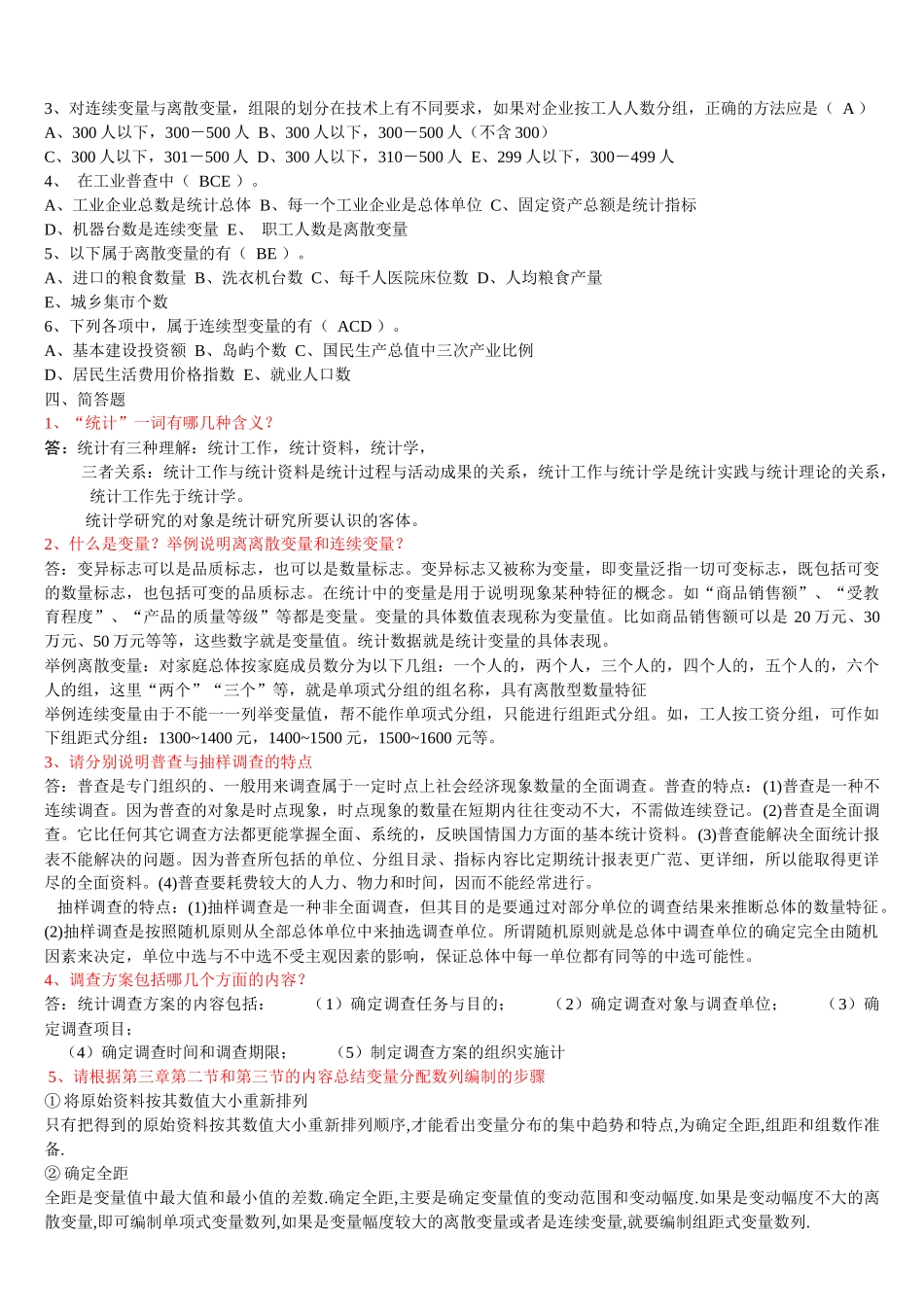 X年电大统计学原理形成性考核册答案_第2页