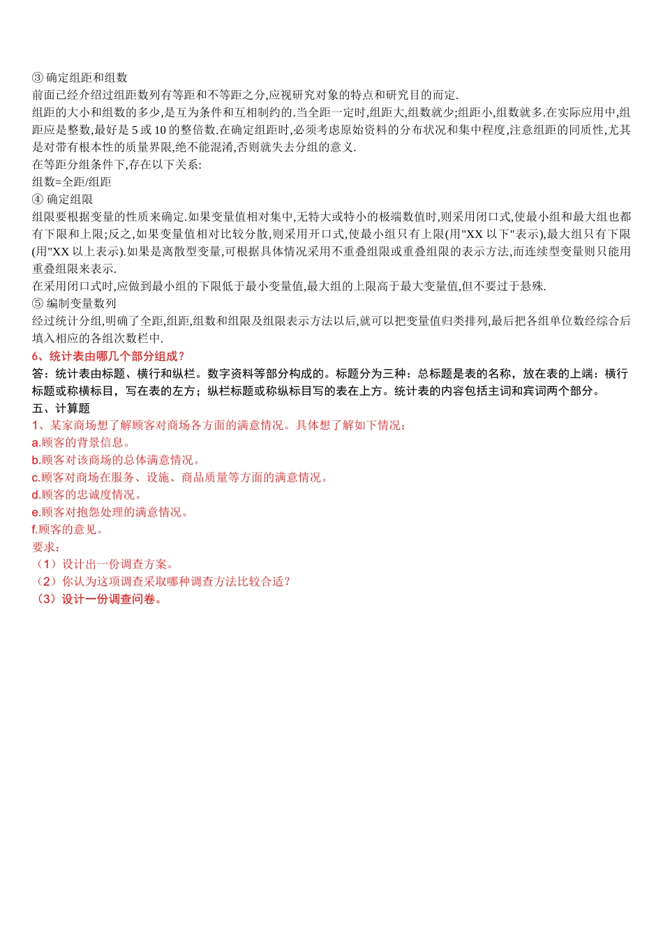 X年电大统计学原理形成性考核册答案_第3页