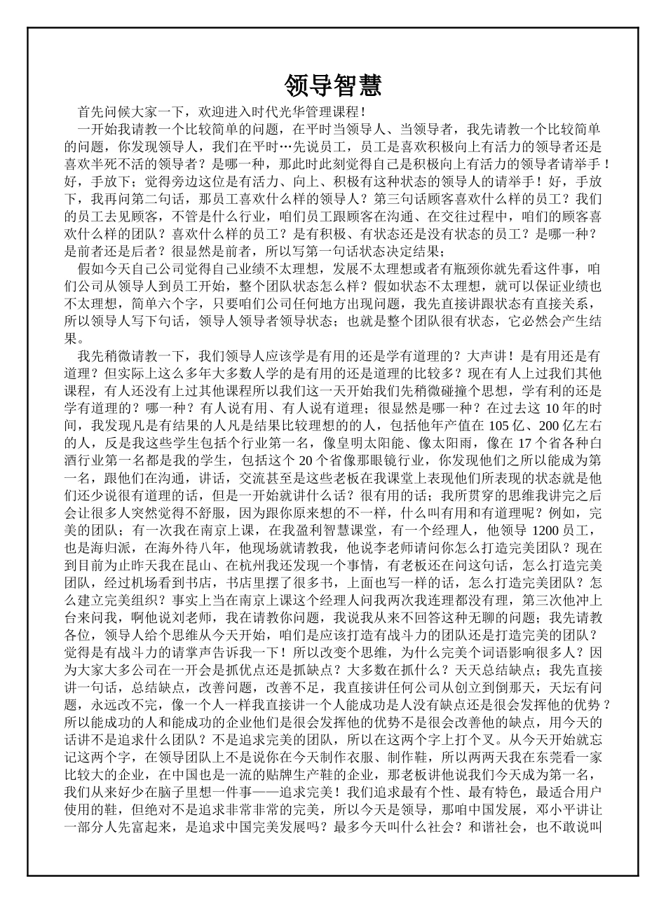 第一讲选人的智慧（上）(9页)_第1页