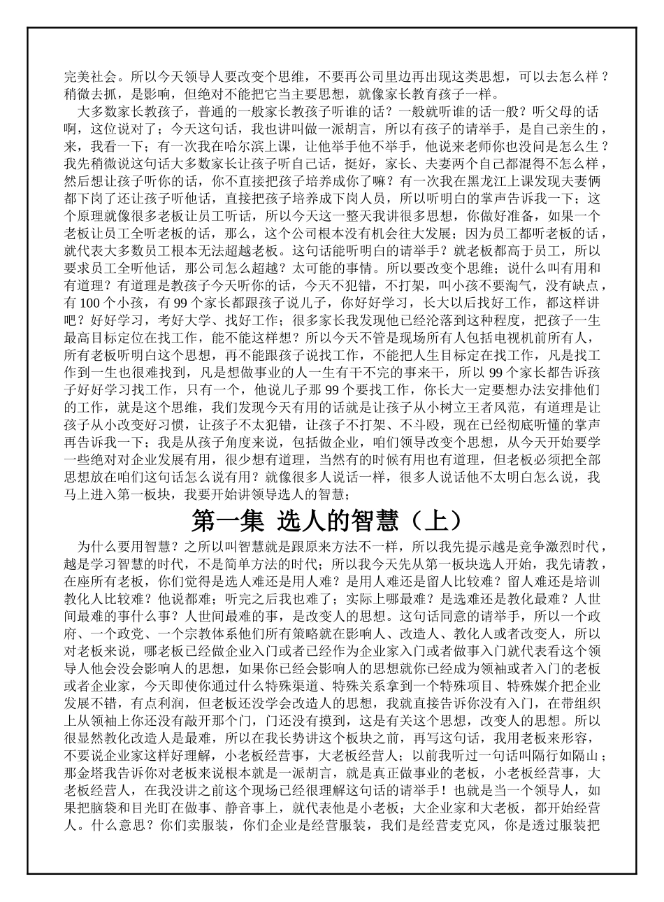 第一讲选人的智慧（上）(9页)_第2页