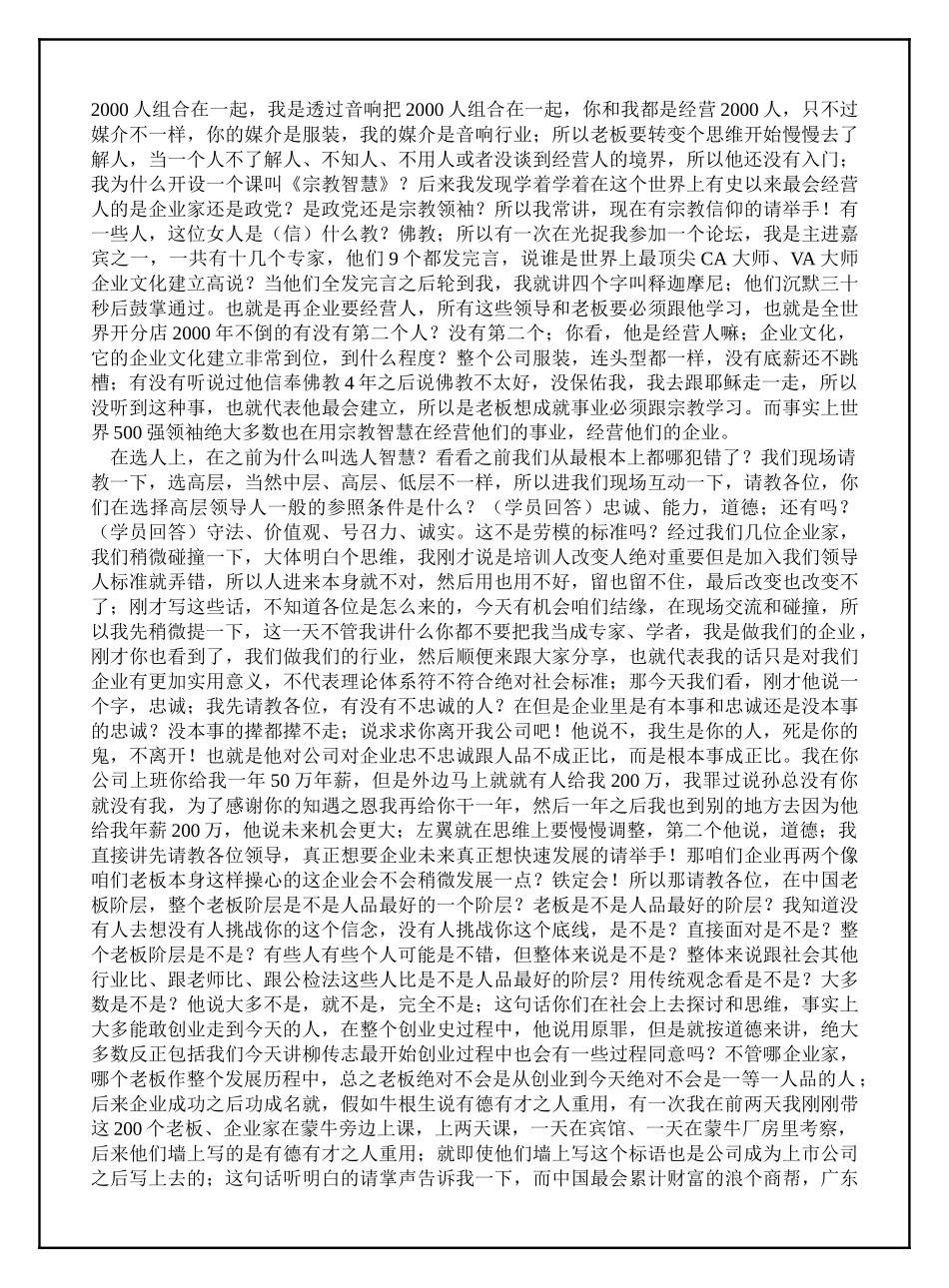 第一讲选人的智慧（上）(9页)_第3页