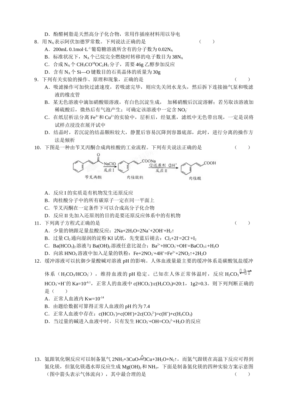 高三理科综合能力测试_第3页