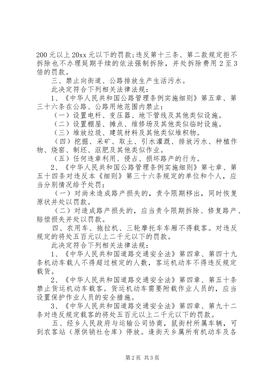 规范街道环境、整治交通秩序创建文明和谐集镇决定的方案 _第2页