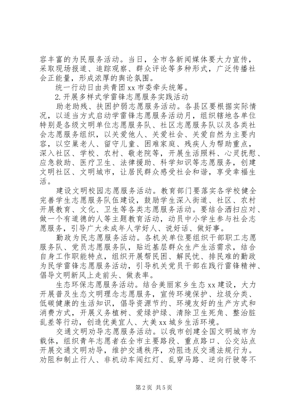 市文明办201X年“学雷锋志愿服务活动月”活动方案_第2页