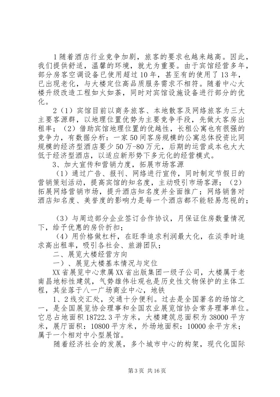 展览中心经营方案_第3页