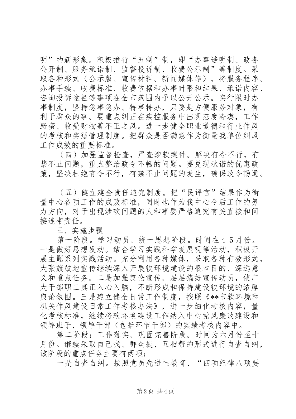 市疾控中心软环境和机关作风建设工作方案_第2页