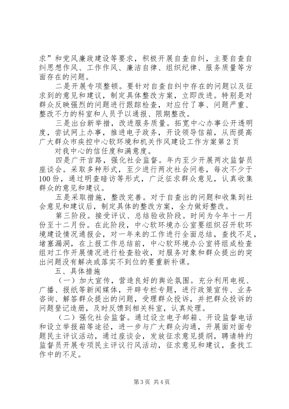 市疾控中心软环境和机关作风建设工作方案_第3页
