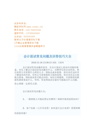 会计面试常见问题与回答技巧