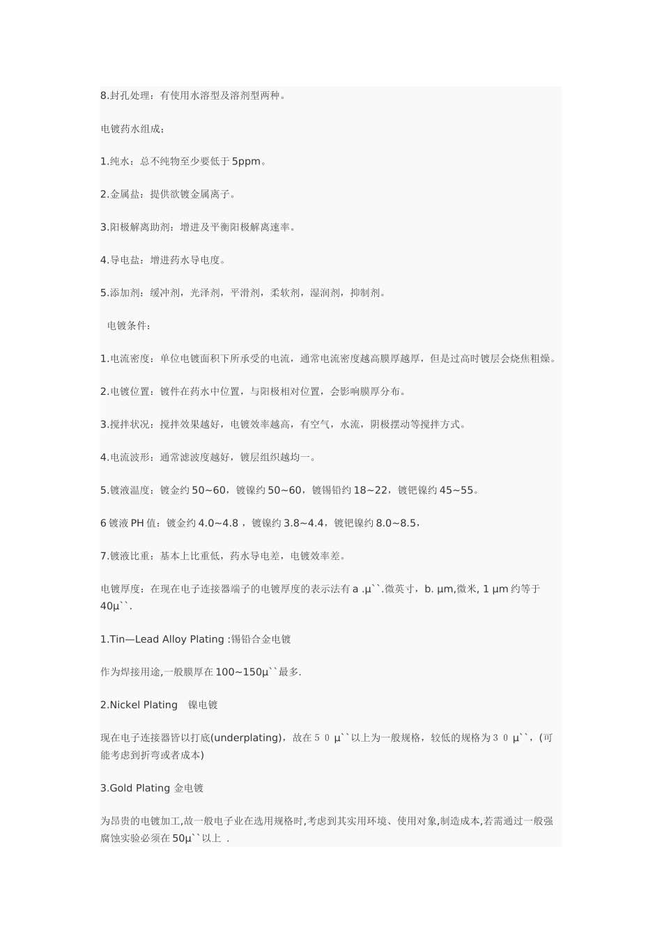 电镀技术基础知识培训_第2页