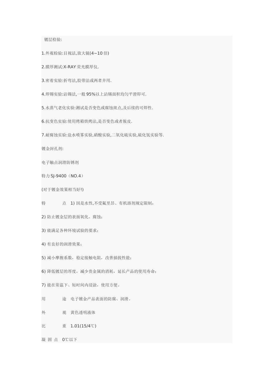 电镀技术基础知识培训_第3页