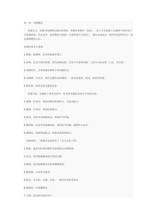 电镀技术基础知识培训